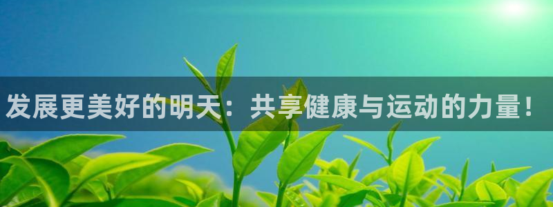 vsport体育官方正版app娱乐首页官网下载：发展