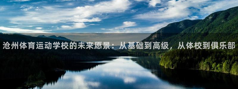 vsport体育官网下载招商电话号码查询是多少：沧州体育运动
