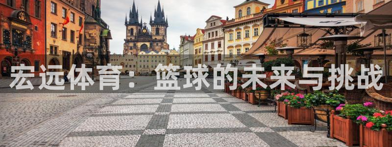 vsport体育官网下载招商电话号码是多少号：宏远体育：篮球