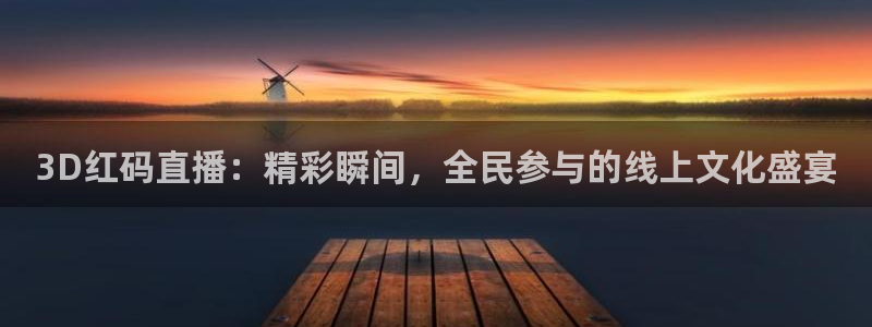 龙门直播app体育