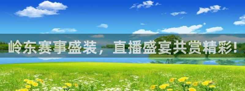 龙门直播app足球直播：岭东赛事盛装，直播盛宴共赏精彩!